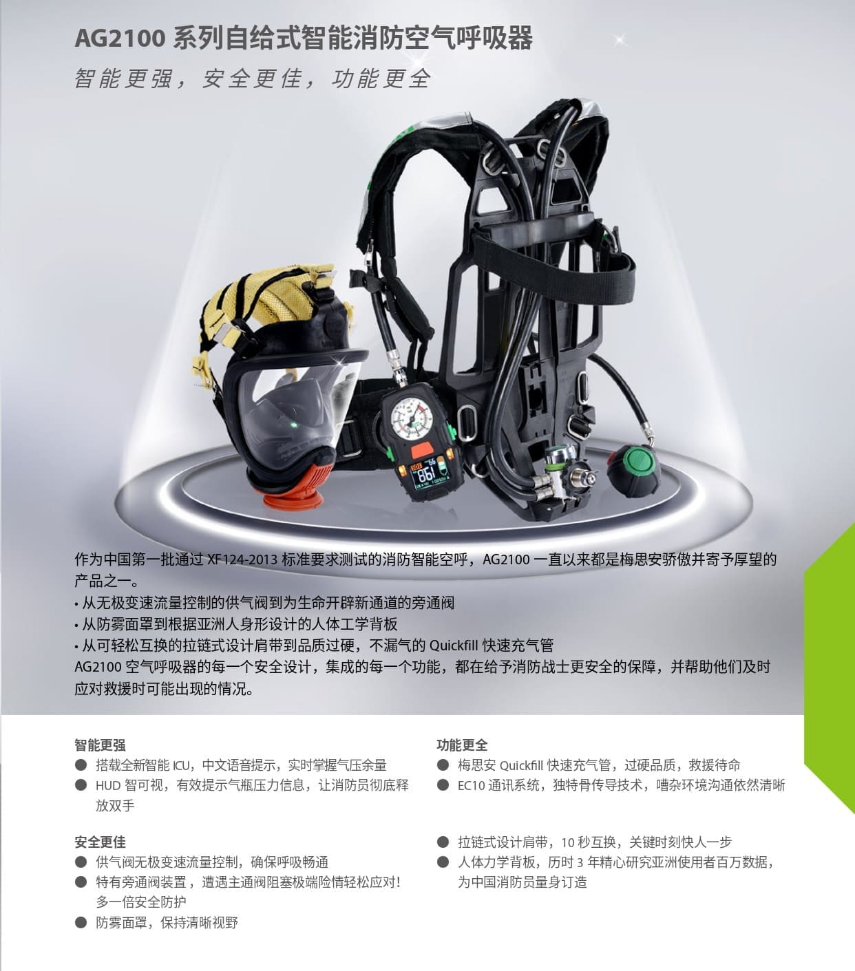 梅思安（MSA） SCBA 10180040 AG2100 空气呼吸器 （6.8L BTIC气瓶、无表瓶阀、快充接头、智能 ICU、EC10 通讯系统）